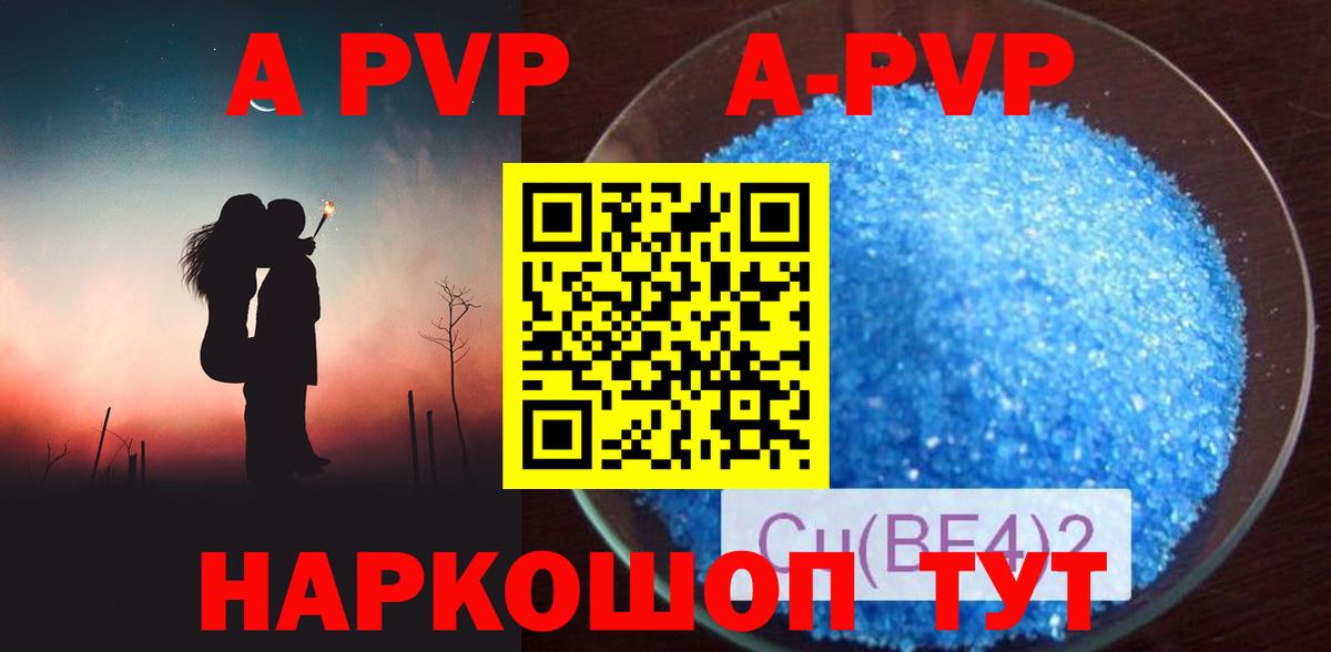 Alpha-PVP Соль  APVP Соль  Alfa_PVP крисы CK  Альфа ПВП  Заволжье  Вход с VPN 