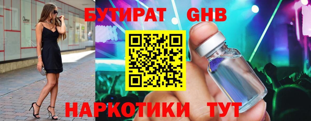 БУТИРАТ Butirat  Вход с VPN  Заволжье 