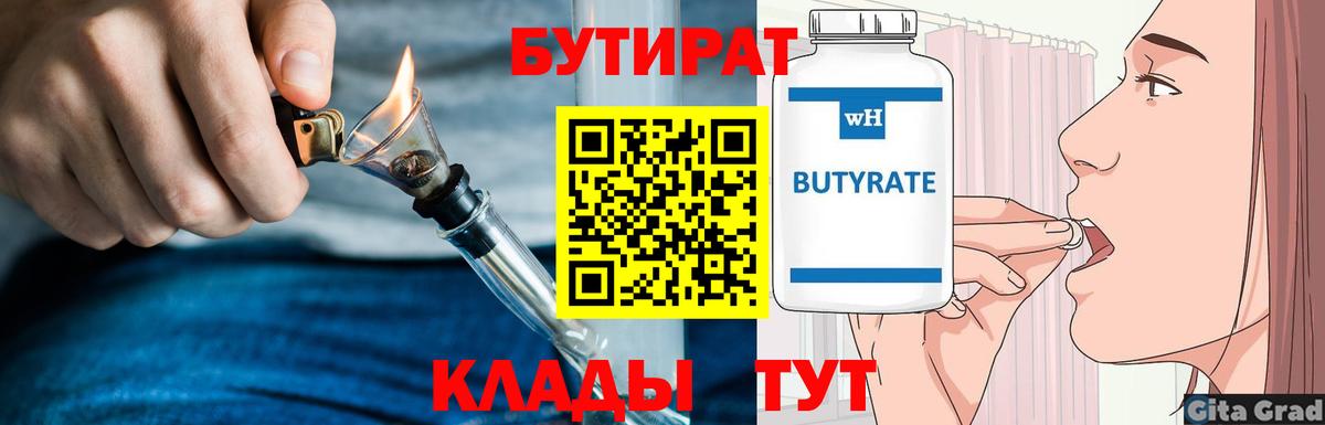 БУТИРАТ бутандиол Заволжье