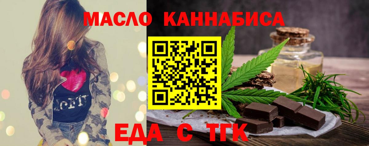 Еда ТГК конопля  Вход с VPN  Заволжье 