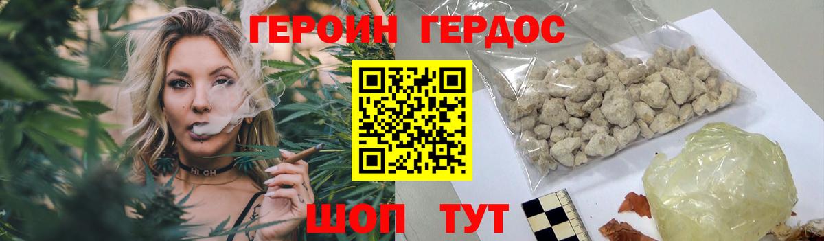 ГЕРОИН Heroin Заволжье
