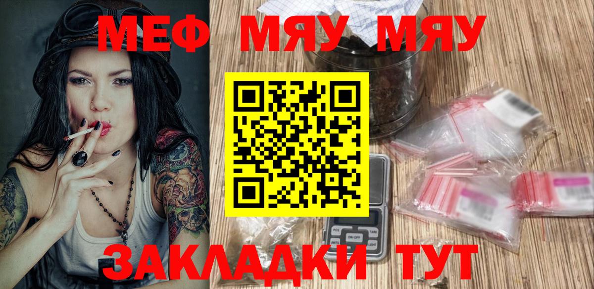 МЕФ мука  Вход с VPN  где можно купить наркотик  Заволжье 