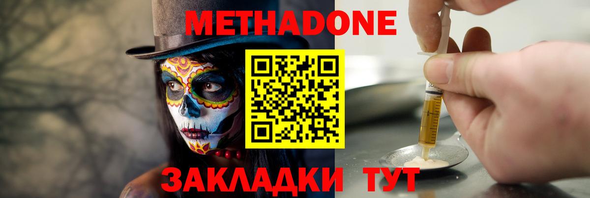 МЕТАДОН белоснежный  Метадон кристалл  Заволжье  Вход с VPN 