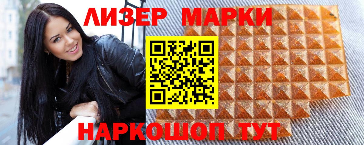 Наркотические марки 1,8мг Заволжье